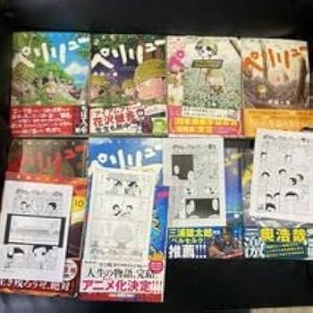ペリリュー　楽園のゲルニカ　全巻セット Amazon.co.jp: 全巻初版ペリリュー 楽園のゲルニカ 全巻帯付き